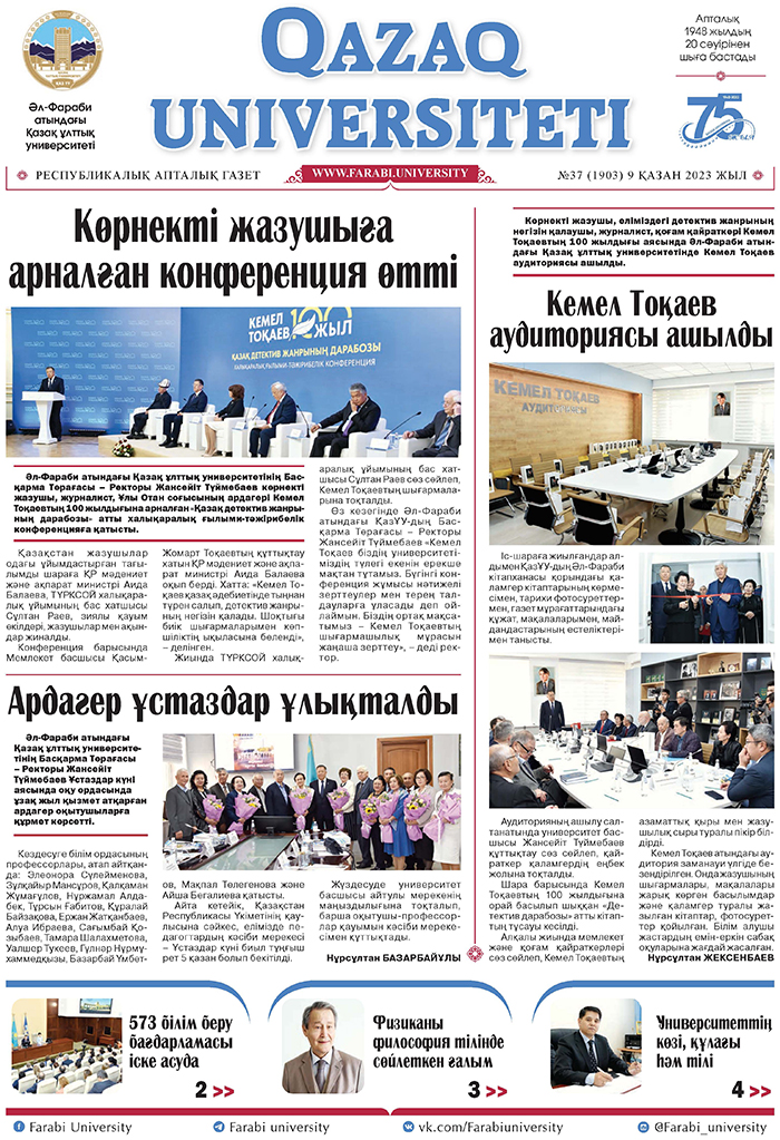 №37 9 қазан 2023.pdf